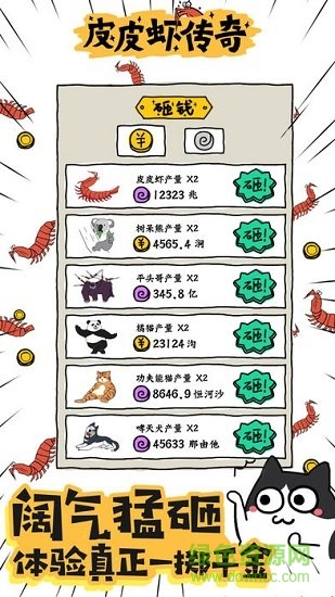 皮皮蝦傳奇無限鉆石 v1.3.0.1 安卓版 3