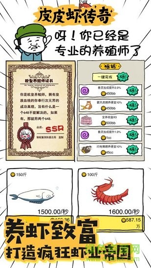 皮皮蝦傳奇無限鉆石 v1.3.0.1 安卓版 0