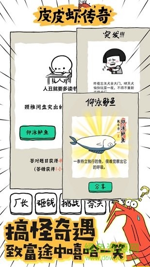 皮皮蝦傳奇無限金幣游戲下載