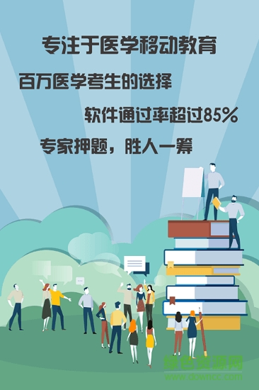 初級護(hù)師考試助手 v1.0 安卓最新版 0
