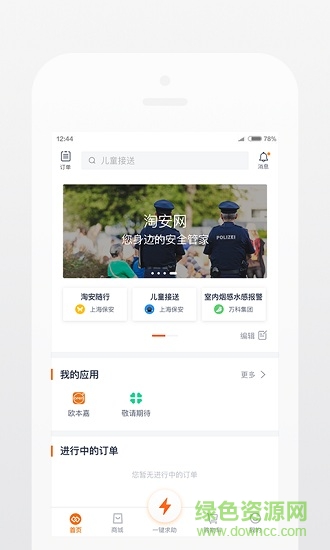 淘安網手機版 v1.0 安卓版 0