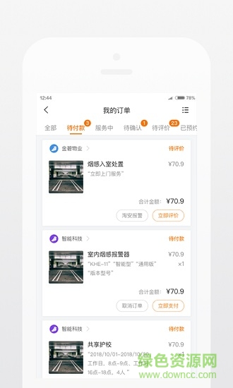 淘安網手機版 v1.0 安卓版 2