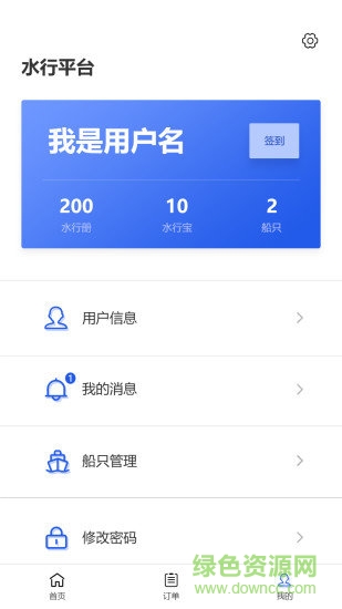 水行平臺(tái)船方app