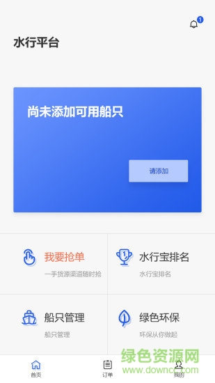 水行平臺(tái)船方 v1.1 安卓版 2