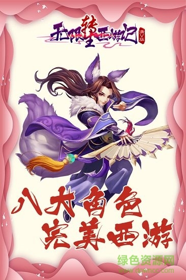 無限轉(zhuǎn)生西游記手游 v0.0.20 安卓版 1