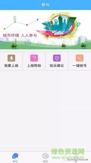 臨清市民通下載