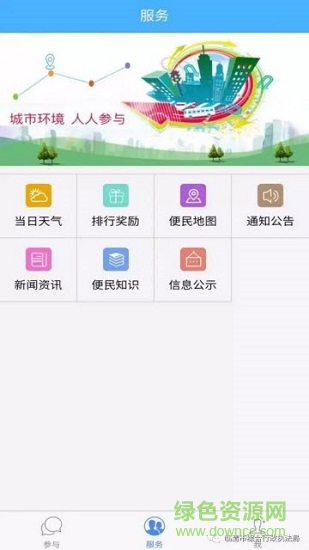 臨清市民通 v0.0.1 安卓版 0