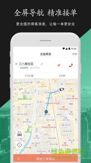 金路城際車主 v1.0.0 安卓版 0