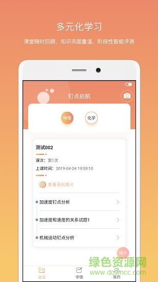 釘點(diǎn)啟航 v1.4.3 安卓版 0