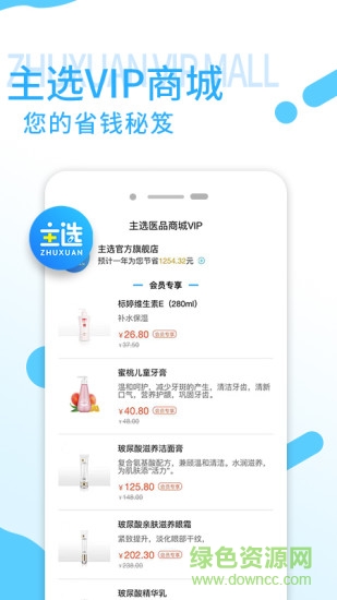 主選商城app