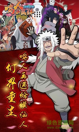 鳴人的羈絆bt版下載
