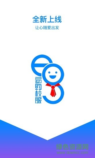 易購校服 v3.2.1 安卓版 0