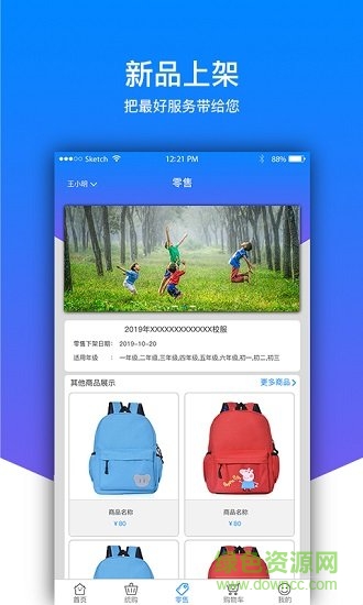 易購校服 v3.2.1 安卓版 2