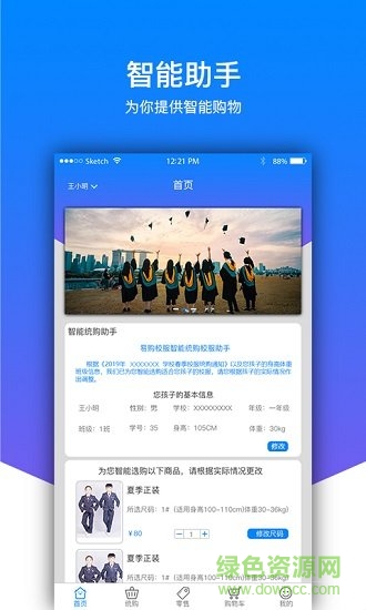 易購校服 v3.2.1 安卓版 1