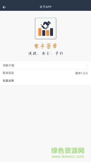 電子簽章app v1.2.9 安卓版 0