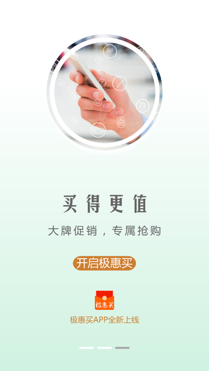 極惠買 v2.0.20 安卓版 2