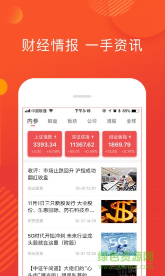 和訊財?shù)雷钚掳?v3.2.2 安卓版 2