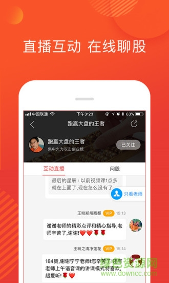 和訊財?shù)雷钚掳?v3.2.2 安卓版 0