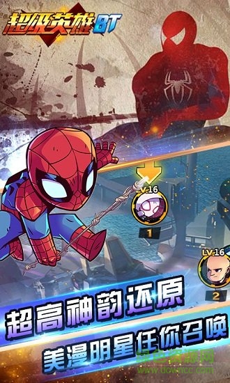 漫威超級(jí)英雄變態(tài)公益服(超級(jí)聯(lián)盟) v1.8.1 安卓版 0