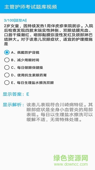 主管護(hù)師考試題庫2019最新版 v1.0 安卓版 0