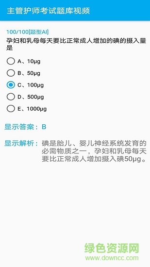 主管護(hù)師考試最新版下載