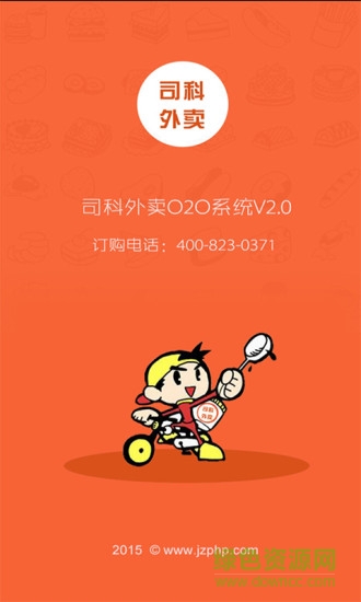 司科外賣 v00.00.0006 安卓版 0