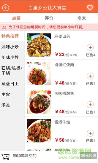 司科外賣安卓版 司科外賣手機(jī)版