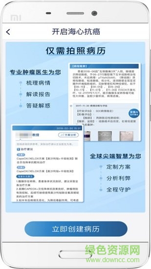 海心抗癌 v5.6.0 最新版 1