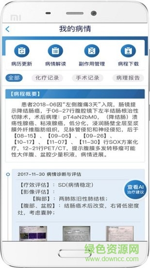 海心抗癌 v5.6.0 最新版 0