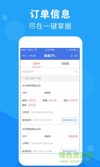 易通3pl v1.0 安卓版 2
