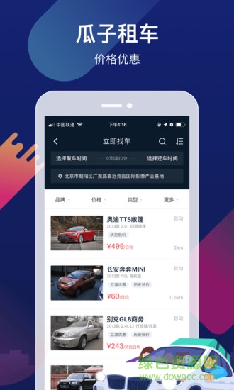 瓜子租車平臺(tái) v7.2.0.0 安卓版 0