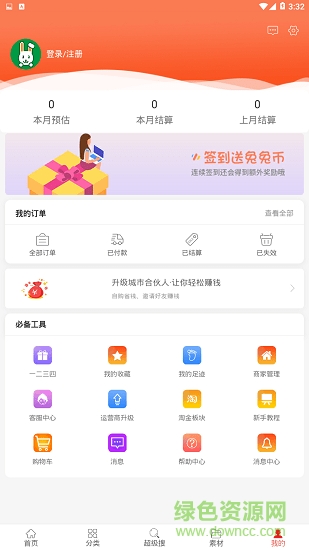 兔兔拼購app下載