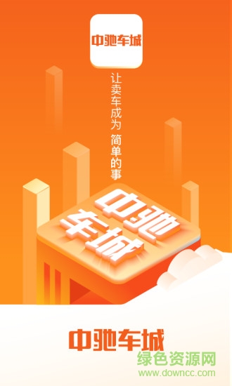 中馳車城0