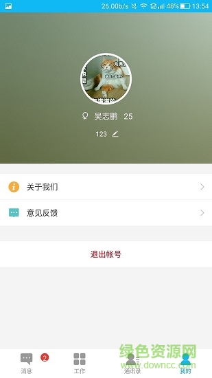 新天地物業(yè) v1.0.0 安卓版 1