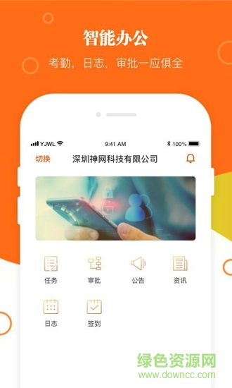 伯通工作 v2.2.0 安卓版 2