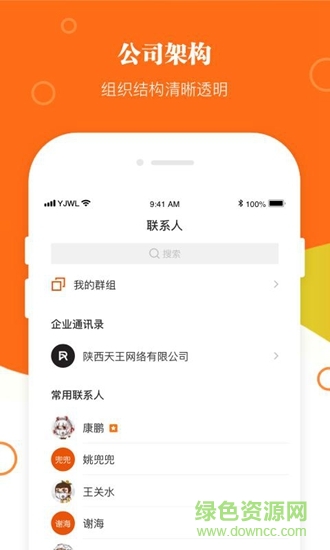 伯通工作 v2.2.0 安卓版 3