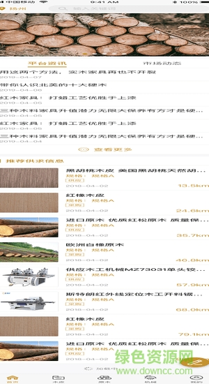 木皮寶(木業(yè)市場) v1.0.0 安卓版 0