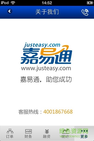 嘉易通安卓版
