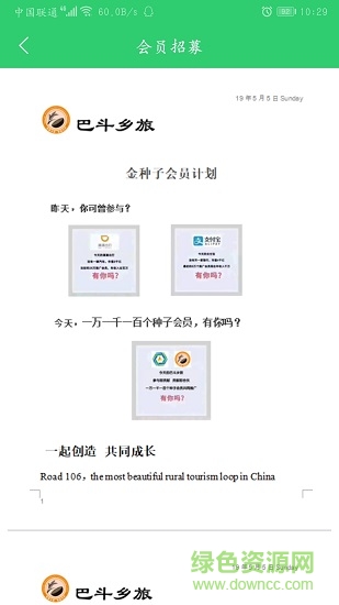 巴斗鄉(xiāng)旅下載