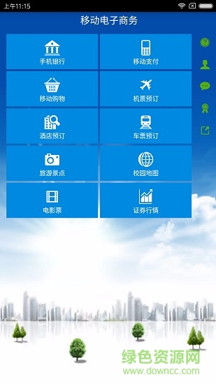 奧派移動商務 v1.0 安卓版 3