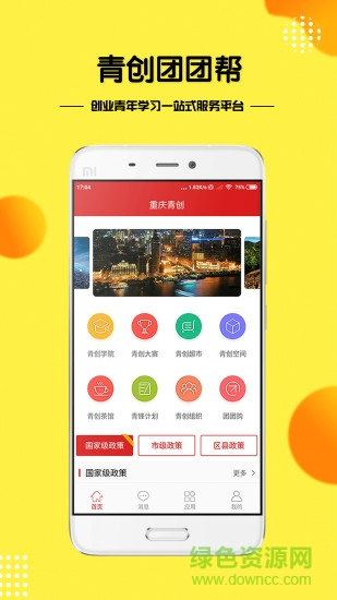 青創(chuàng)團(tuán)團(tuán)幫 青創(chuàng)團(tuán)團(tuán)幫安卓版