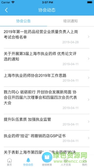 上海市執(zhí)業(yè)藥師協(xié)會(huì)app