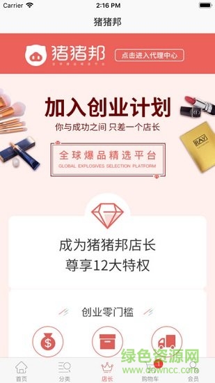 豬豬邦平臺 v1.2.0429 安卓版 1