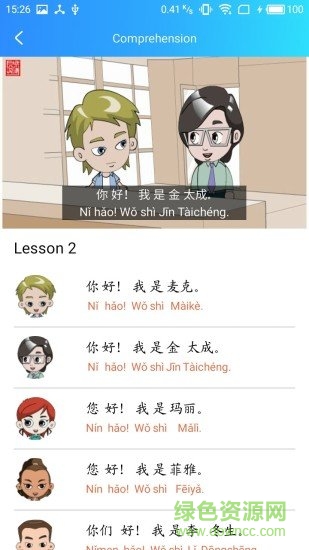 長(zhǎng)城漢語(yǔ)學(xué)生版 v1.0 安卓版 3