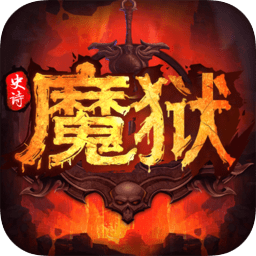 魔域史詩永恒