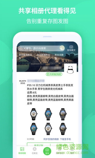 微商日記手機版 v1.1.3 安卓版 3