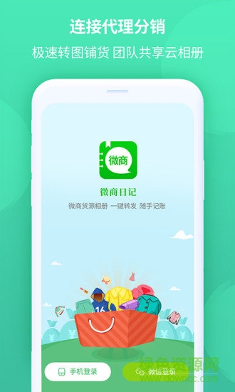 微商日記安卓版下載