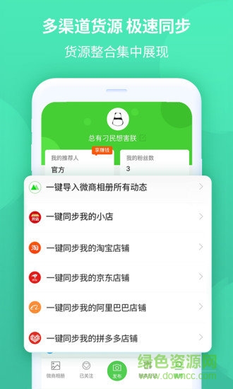 微商日記手機版 v1.1.3 安卓版 1