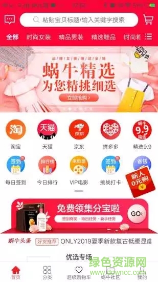 蝸牛精選 v1.0.4 安卓版 3