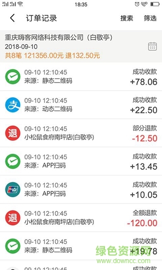 嗨客小掌柜 v3.1.1 安卓版 2